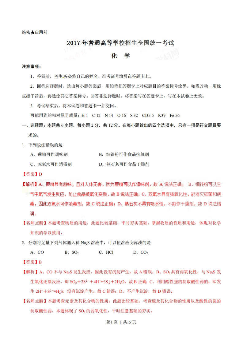 2017年高考化学试卷（海南）（解析卷）
