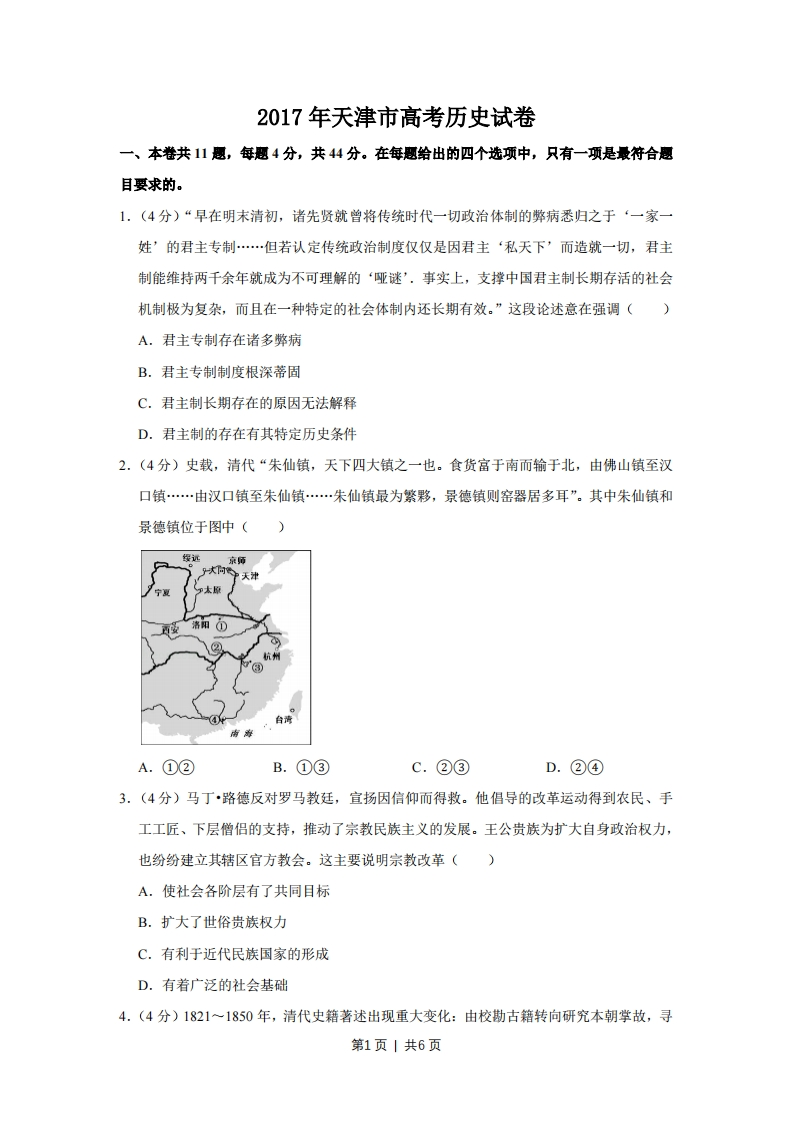 2017年高考历史试卷（天津）（空白卷）-初高中资料试题文库