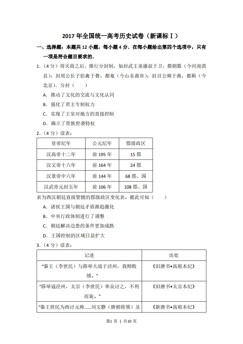 2017年高考历史试卷（新课标Ⅰ）（空白卷）-初高中资料试题文库