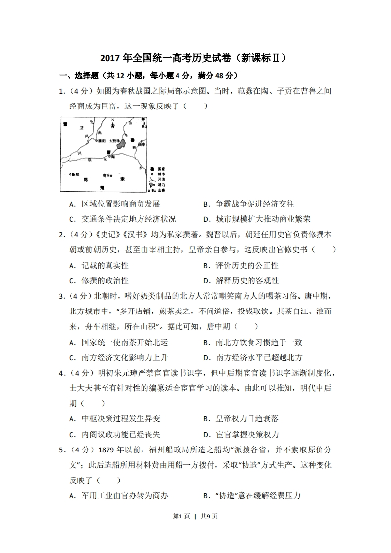 2017年高考历史试卷（新课标Ⅱ）（空白卷）-初高中资料试题文库