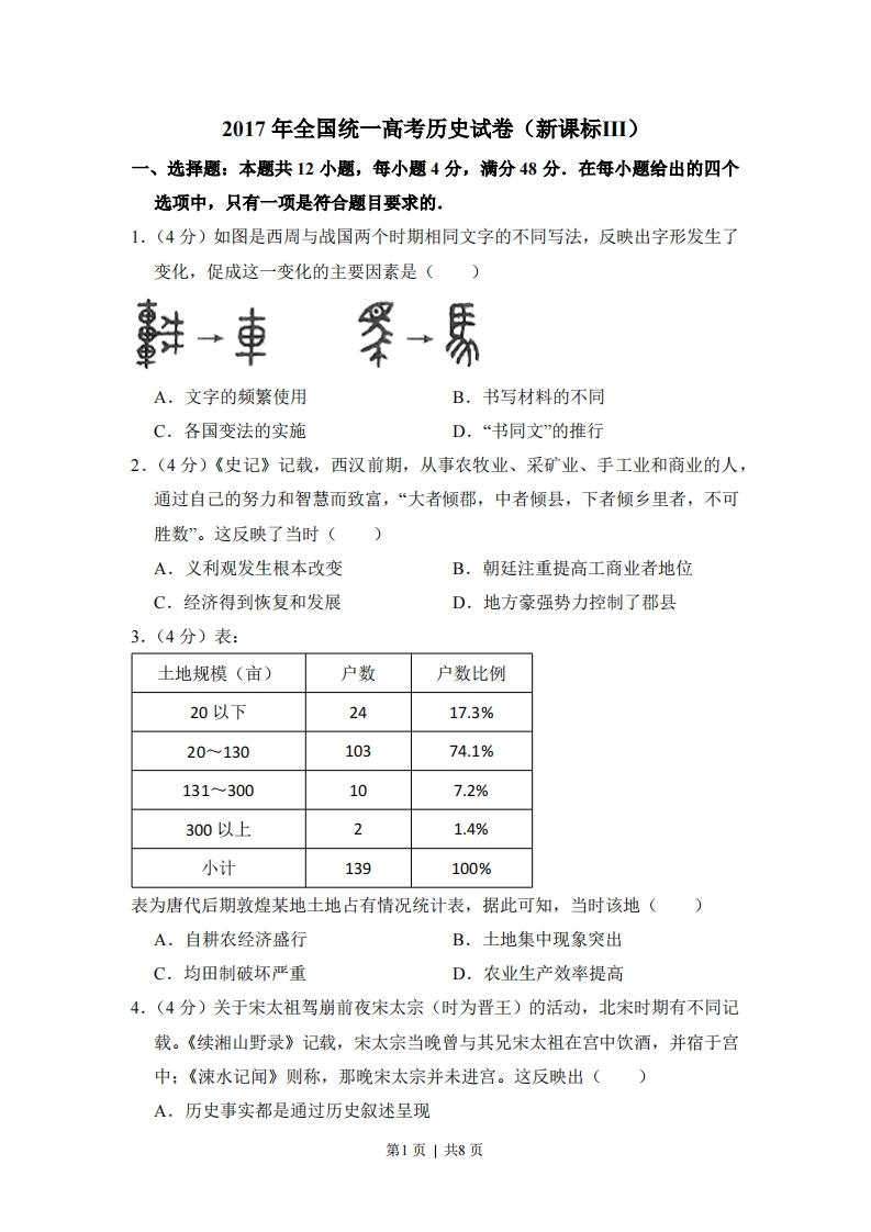 2017年高考历史试卷（新课标Ⅲ）（空白卷）-初高中资料试题文库