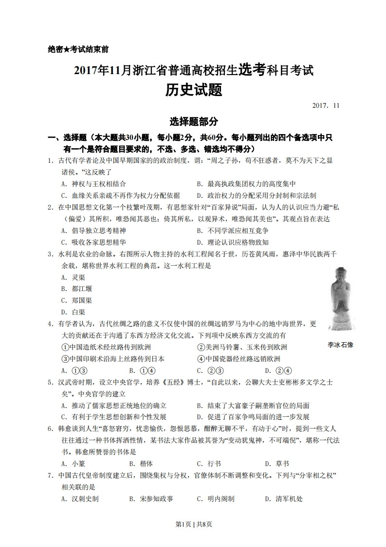 2017年高考历史试卷（浙江）（11月）（空白卷）-初高中资料试题文库