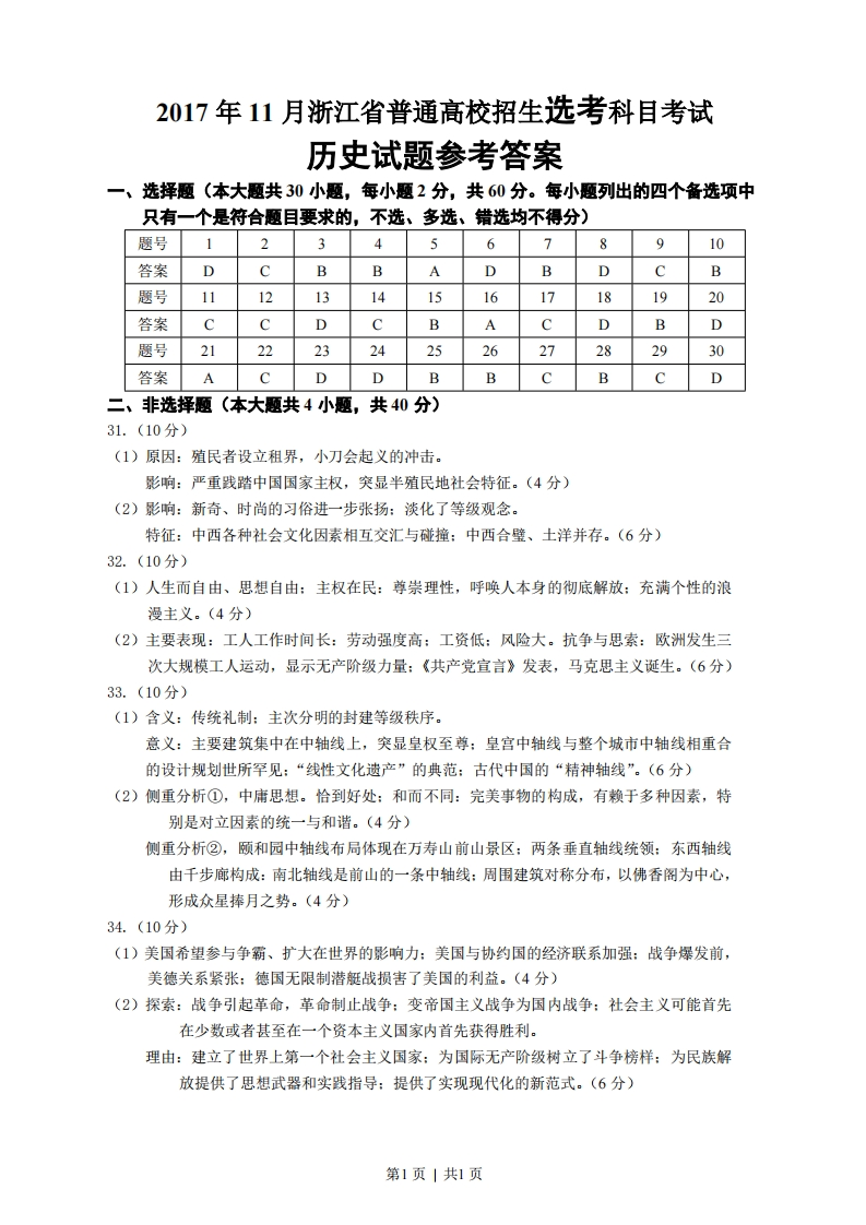 2017年高考历史试卷（浙江）（11月）（答案）-初高中资料试题文库