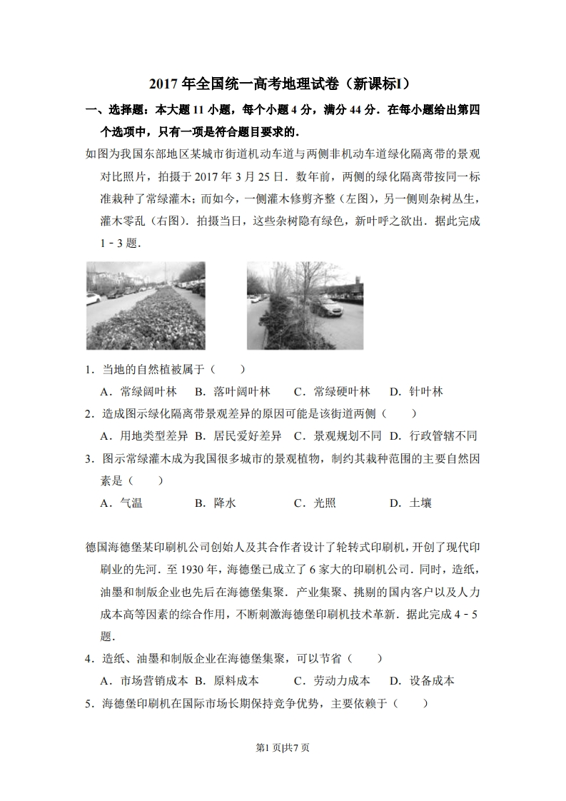2017年高考地理试卷（新课标Ⅰ）（空白卷）-初高中资料试题文库