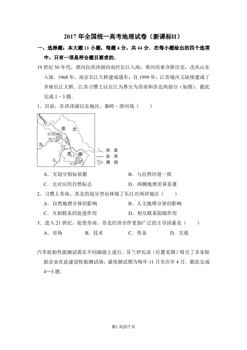 2017年高考地理试卷（新课标Ⅱ）（空白卷）-初高中资料试题文库