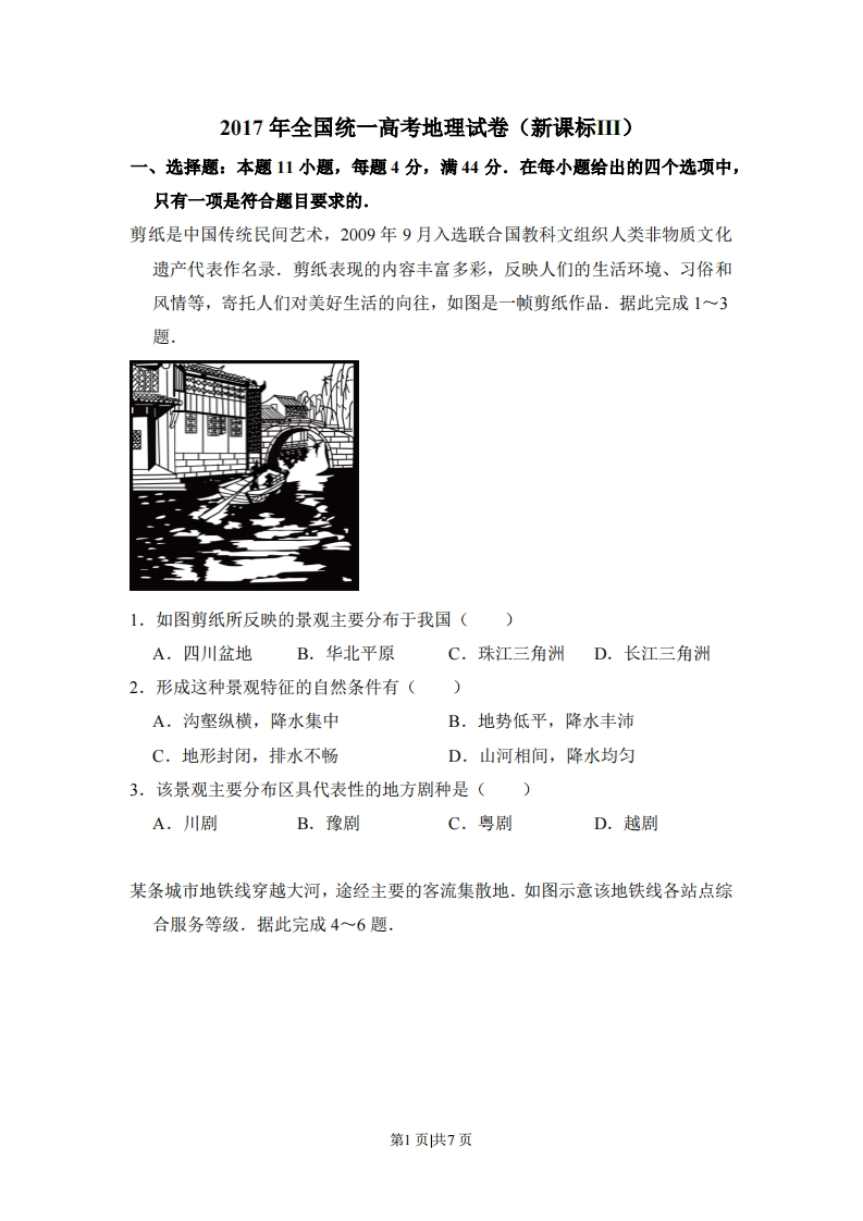 2017年高考地理试卷（新课标Ⅲ）（空白卷）-初高中资料试题文库