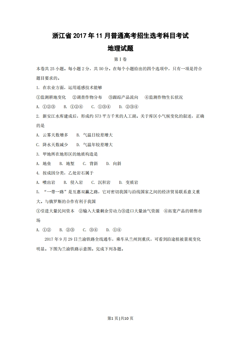 2017年高考地理试卷（浙江）（11月）（空白卷）-初高中资料试题文库