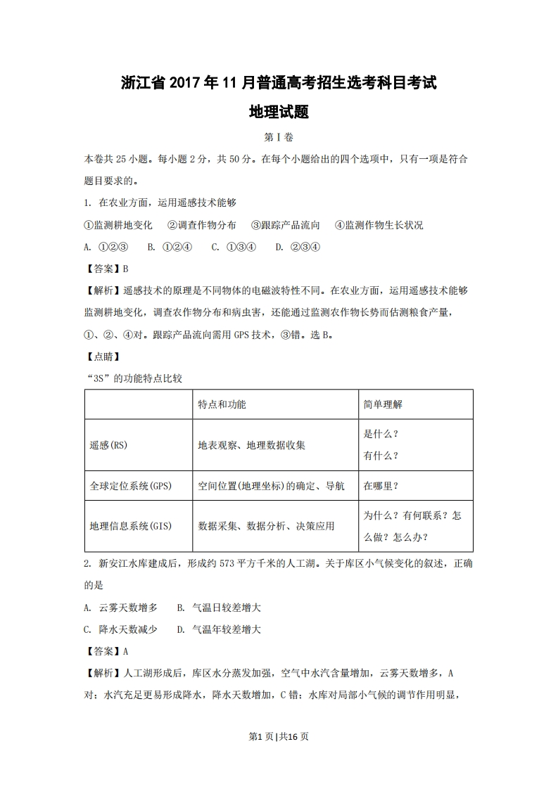 2017年高考地理试卷（浙江）（11月）（解析卷）-初高中资料试题文库