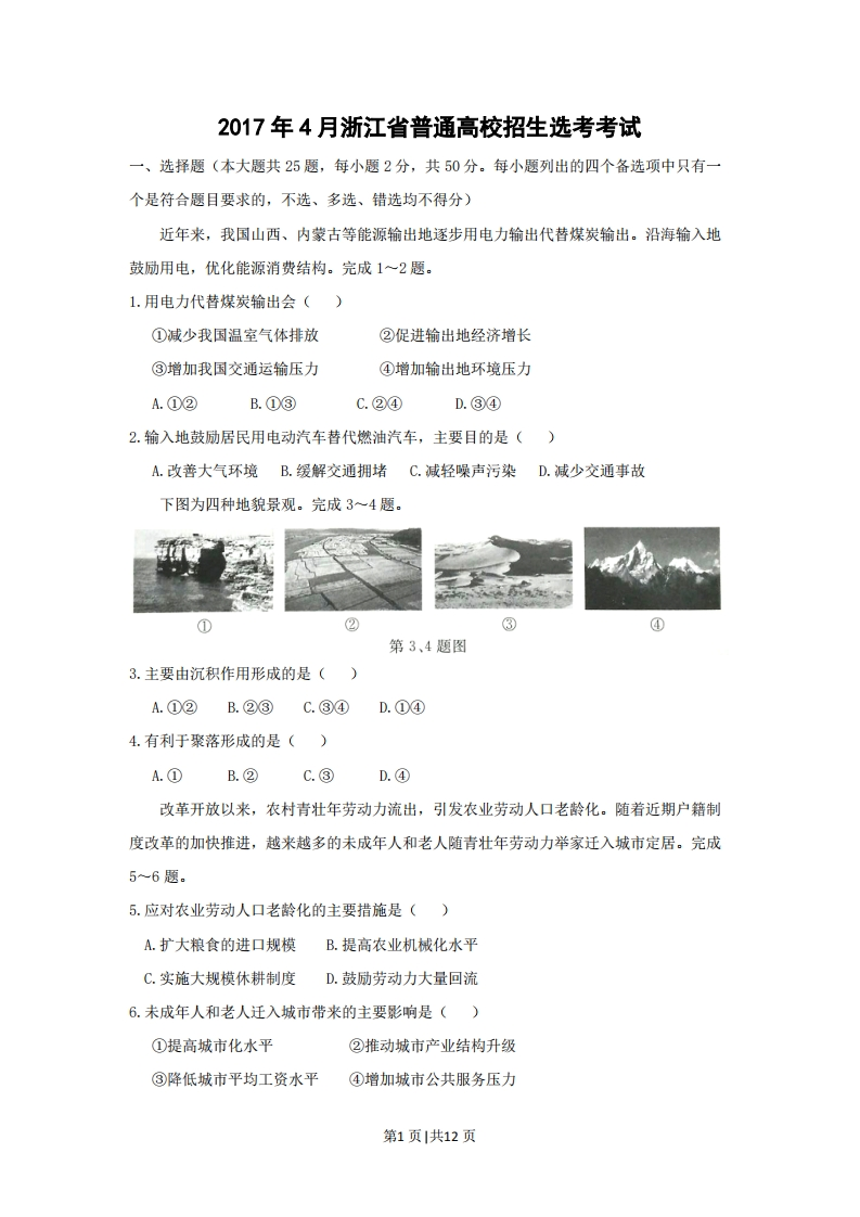 2017年高考地理试卷（浙江）（4月）（空白卷）-初高中资料试题文库