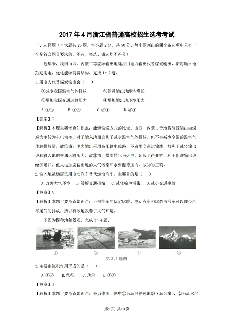 2017年高考地理试卷（浙江）（4月）（解析卷）-初高中资料试题文库