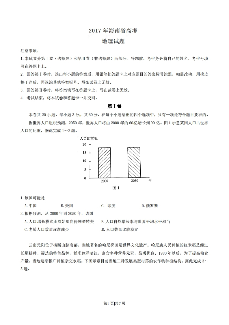 2017年高考地理试卷（海南）（空白卷）-初高中资料试题文库