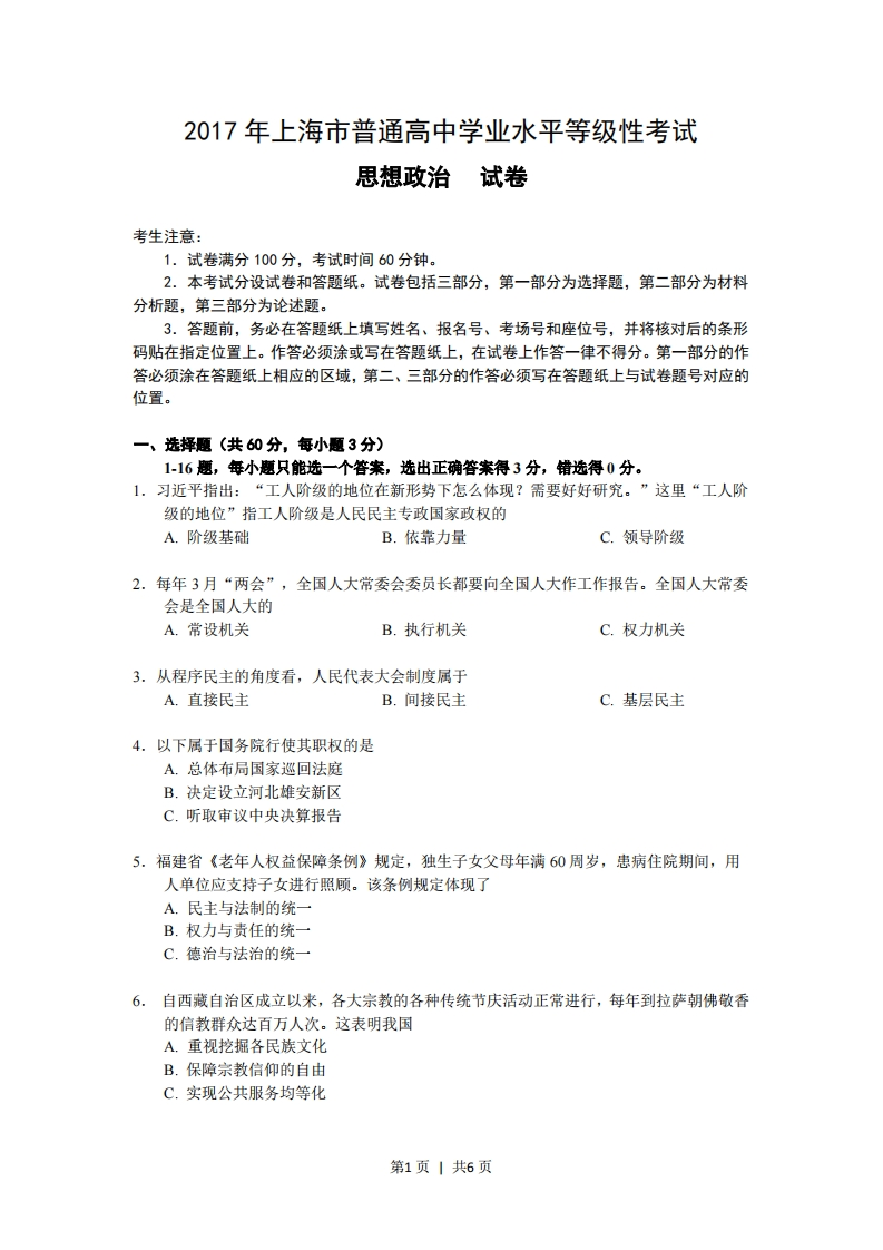 2017年高考政治试卷（上海）（空白卷）-初高中资料试题文库