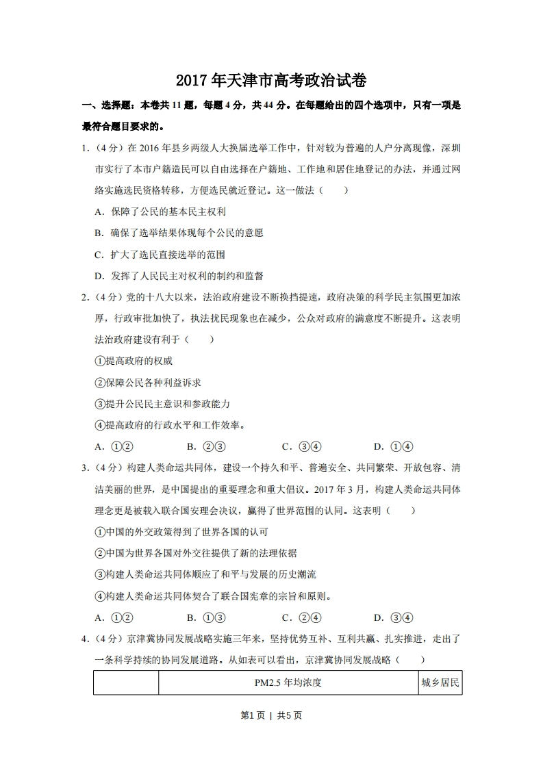 2017年高考政治试卷（天津）（空白卷）-初高中资料试题文库