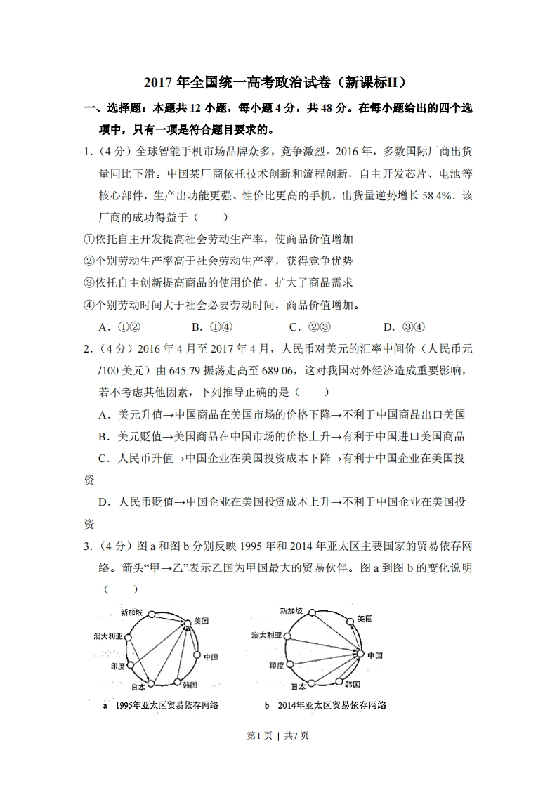 2017年高考政治试卷（新课标Ⅱ）（空白卷）-初高中资料试题文库