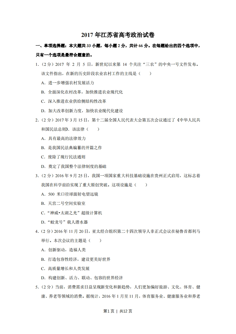 2017年高考政治试卷（江苏）（空白卷）-初高中资料试题文库