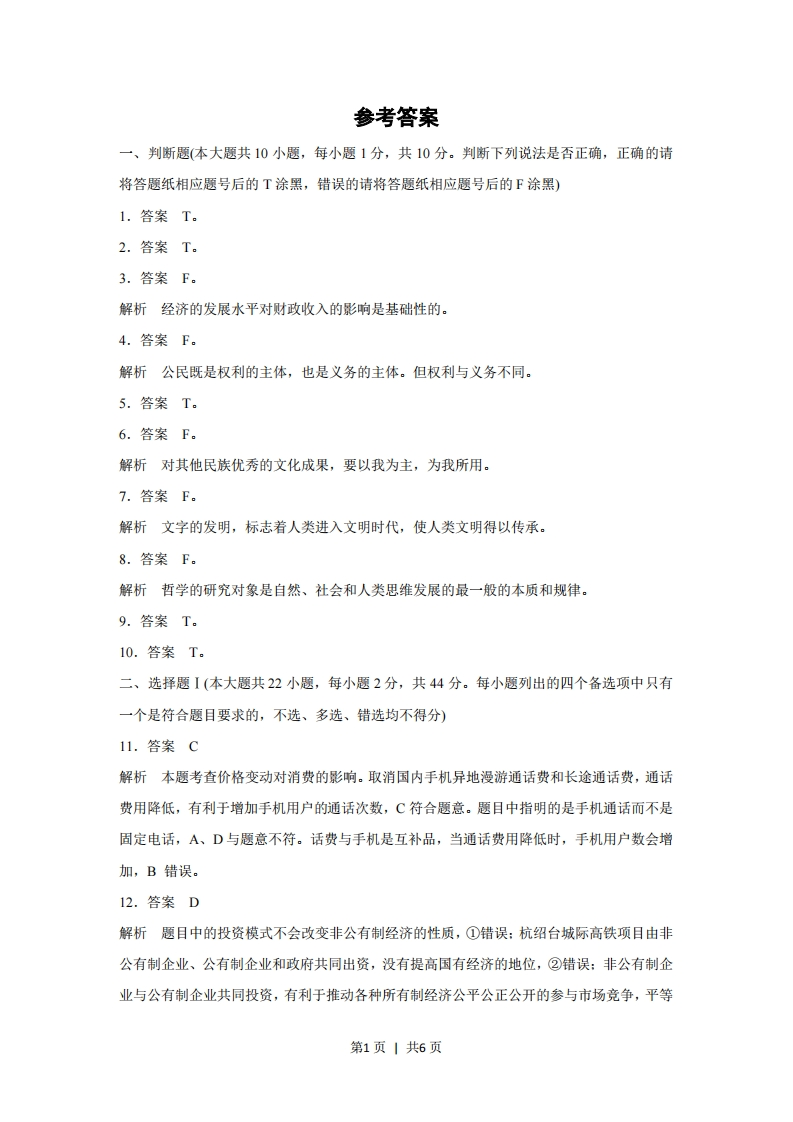 2017年高考政治试卷（浙江）（11月）（解析卷）-初高中资料试题文库