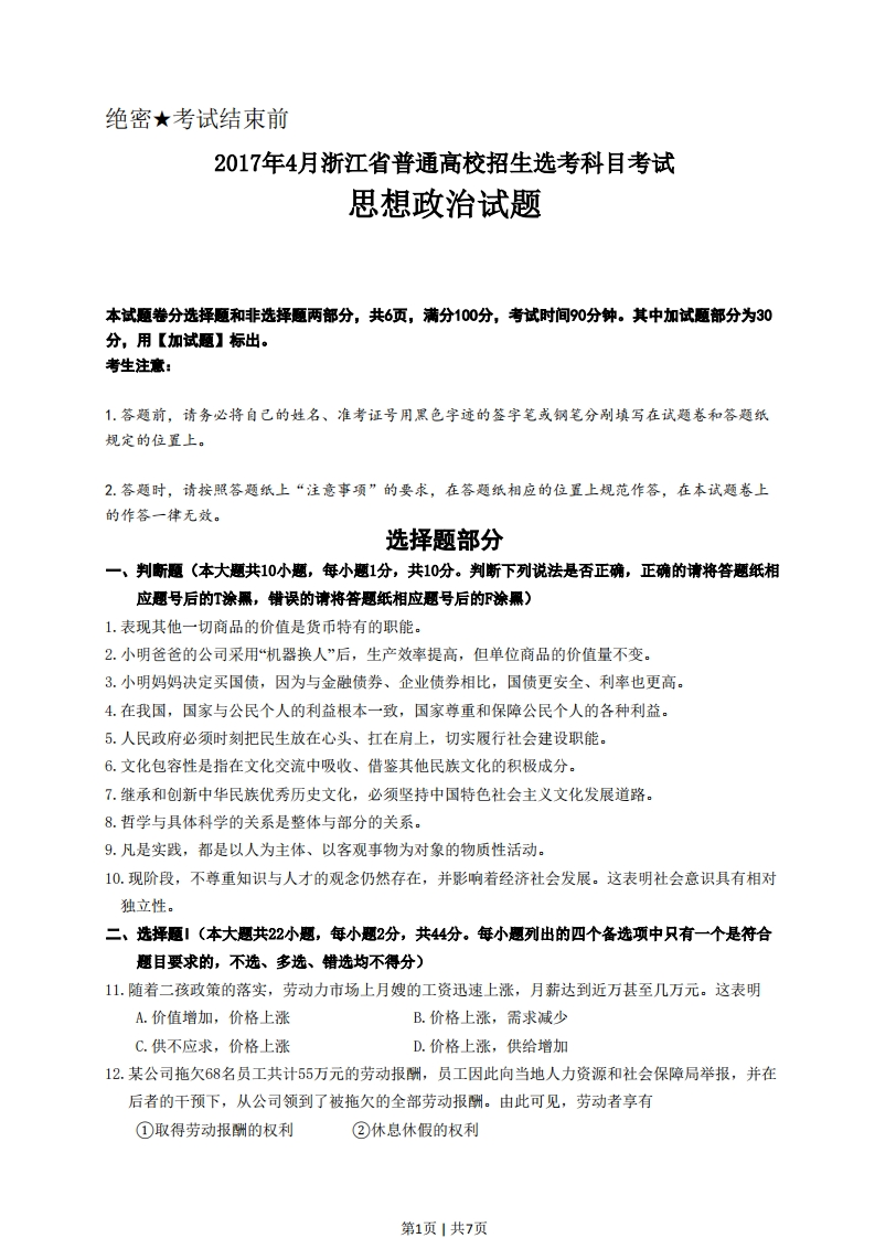 2017年高考政治试卷（浙江）（4月）（空白卷）-初高中资料试题文库