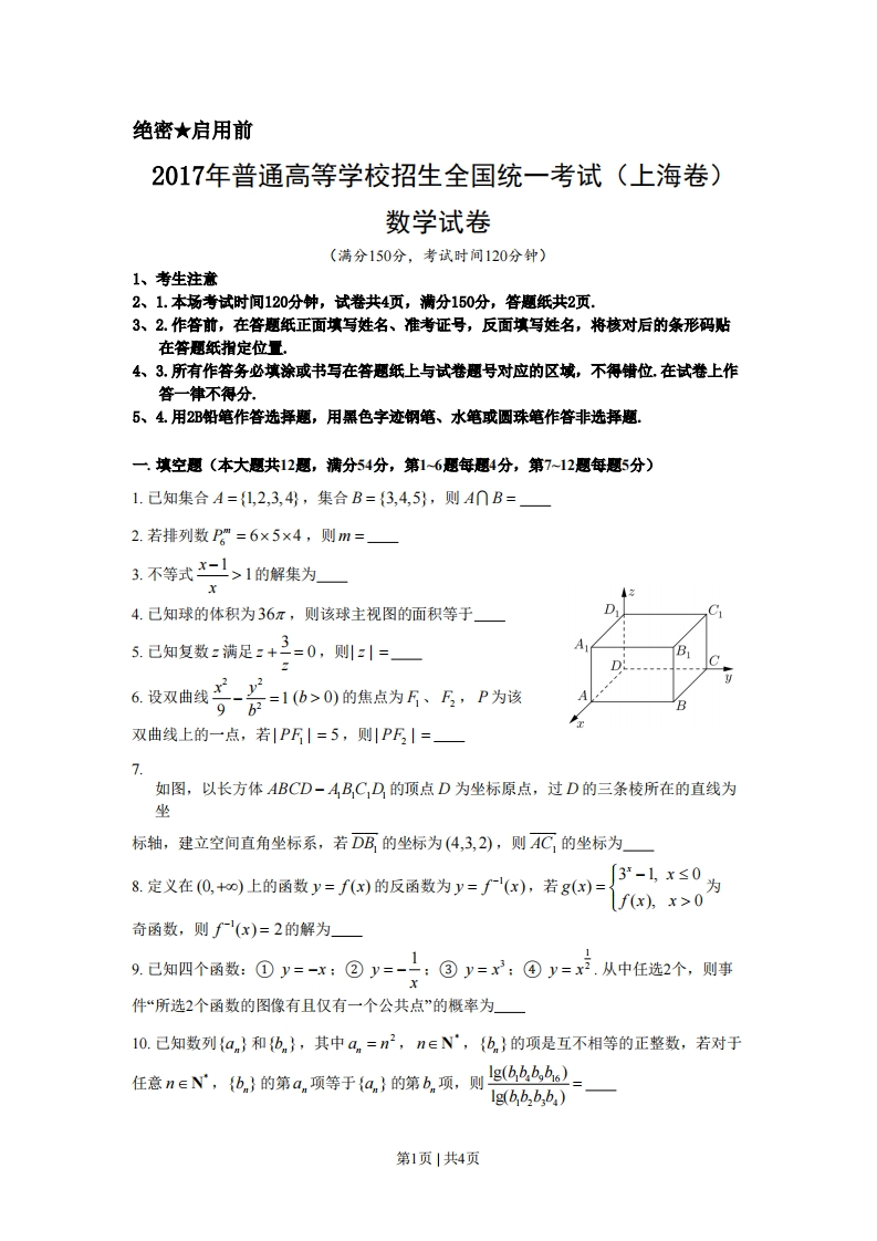 2017年高考数学试卷（上海）（秋考）（空白卷）-初高中资料试题文库