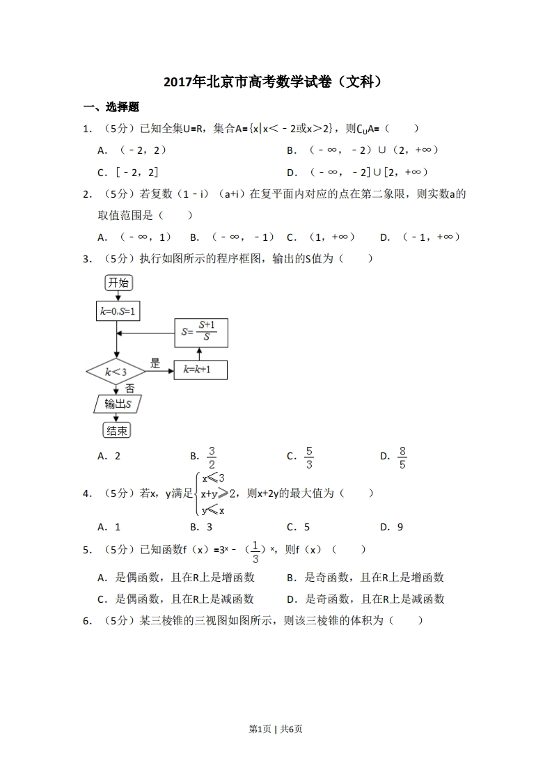 2017年高考数学试卷（文）（北京）（空白卷）-初高中资料试题文库
