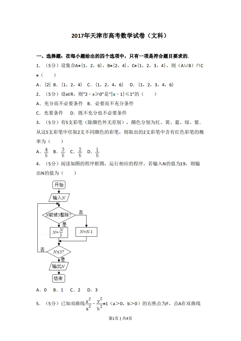 2017年高考数学试卷（文）（天津）（空白卷）-初高中资料试题文库