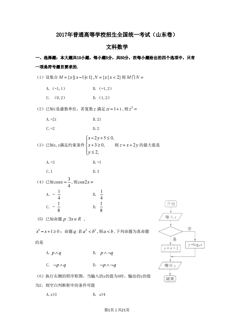 2017年高考数学试卷（文）（山东）（解析卷）-初高中资料试题文库