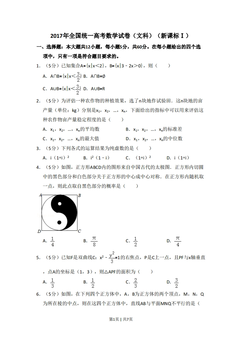 2017年高考数学试卷（文）（新课标Ⅰ）（空白卷）-初高中资料试题文库