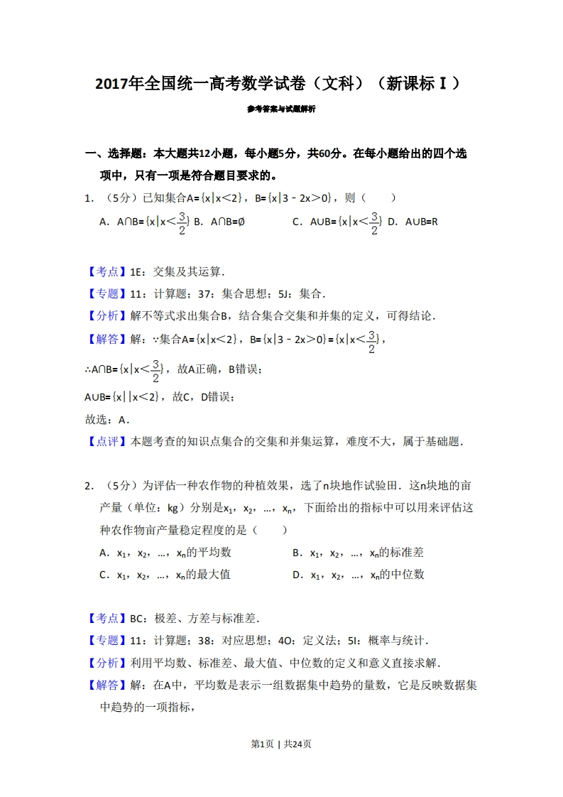2017年高考数学试卷（文）（新课标Ⅰ）（解析卷）-初高中资料试题文库