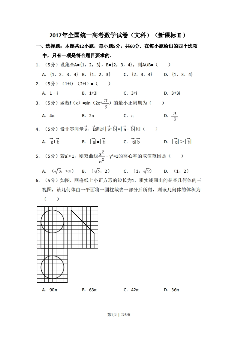 2017年高考数学试卷（文）（新课标Ⅱ）（空白卷）-初高中资料试题文库