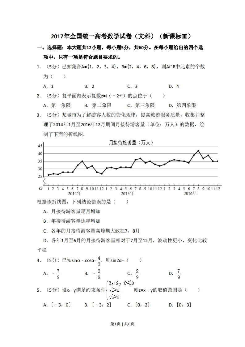2017年高考数学试卷（文）（新课标Ⅲ）（空白卷）-初高中资料试题文库