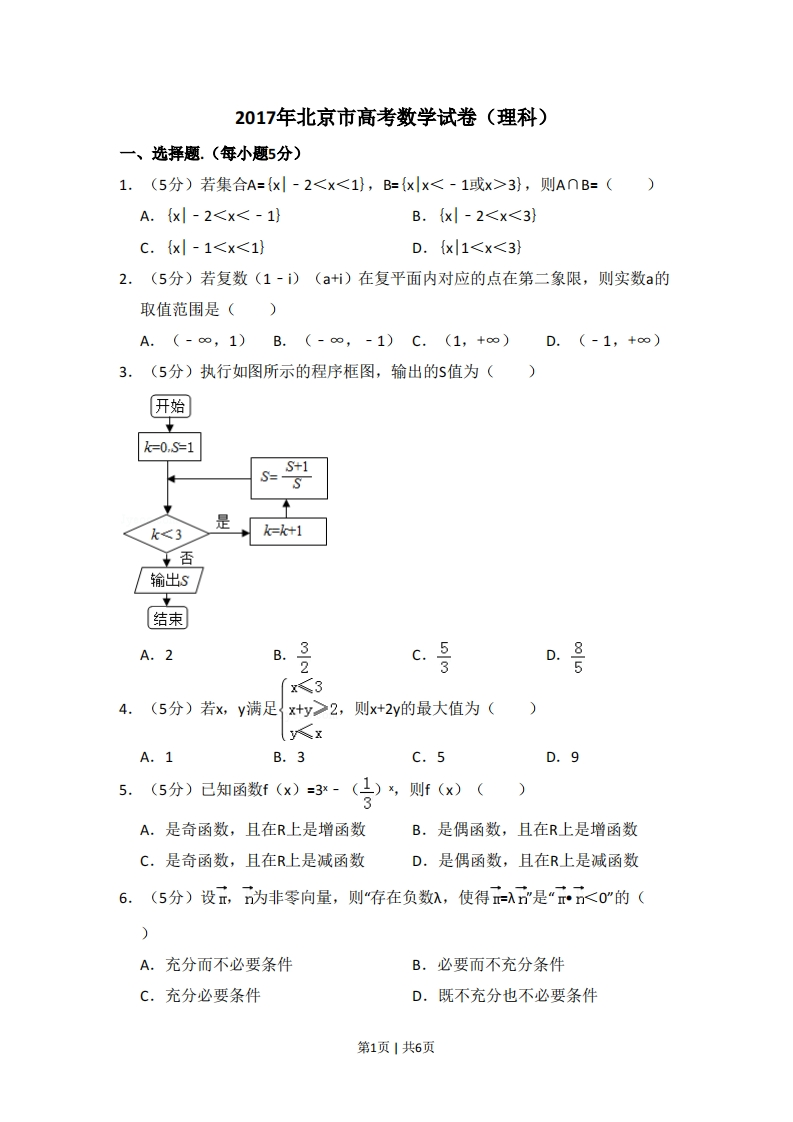 2017年高考数学试卷（理）（北京）（空白卷）-初高中资料试题文库
