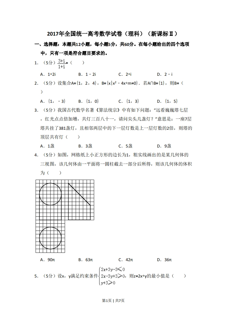 2017年高考数学试卷（理）（新课标Ⅱ）（空白卷）-初高中资料试题文库