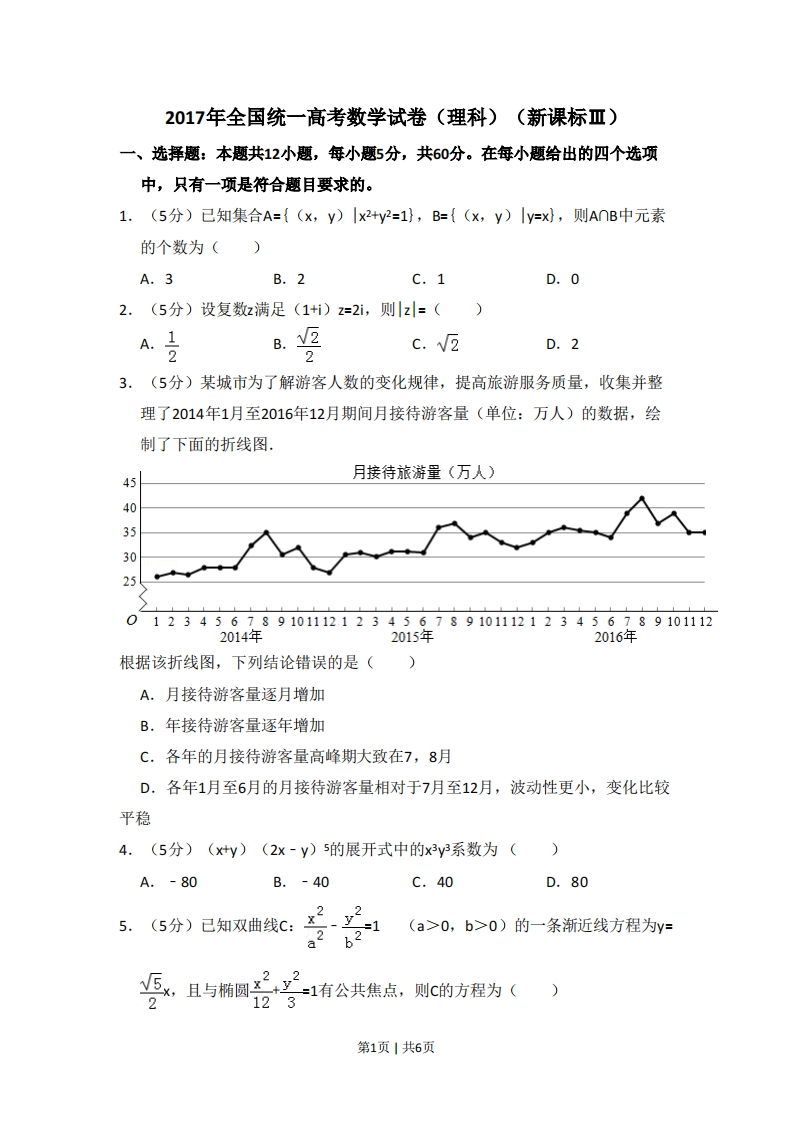 2017年高考数学试卷（理）（新课标Ⅲ）（空白卷）-初高中资料试题文库