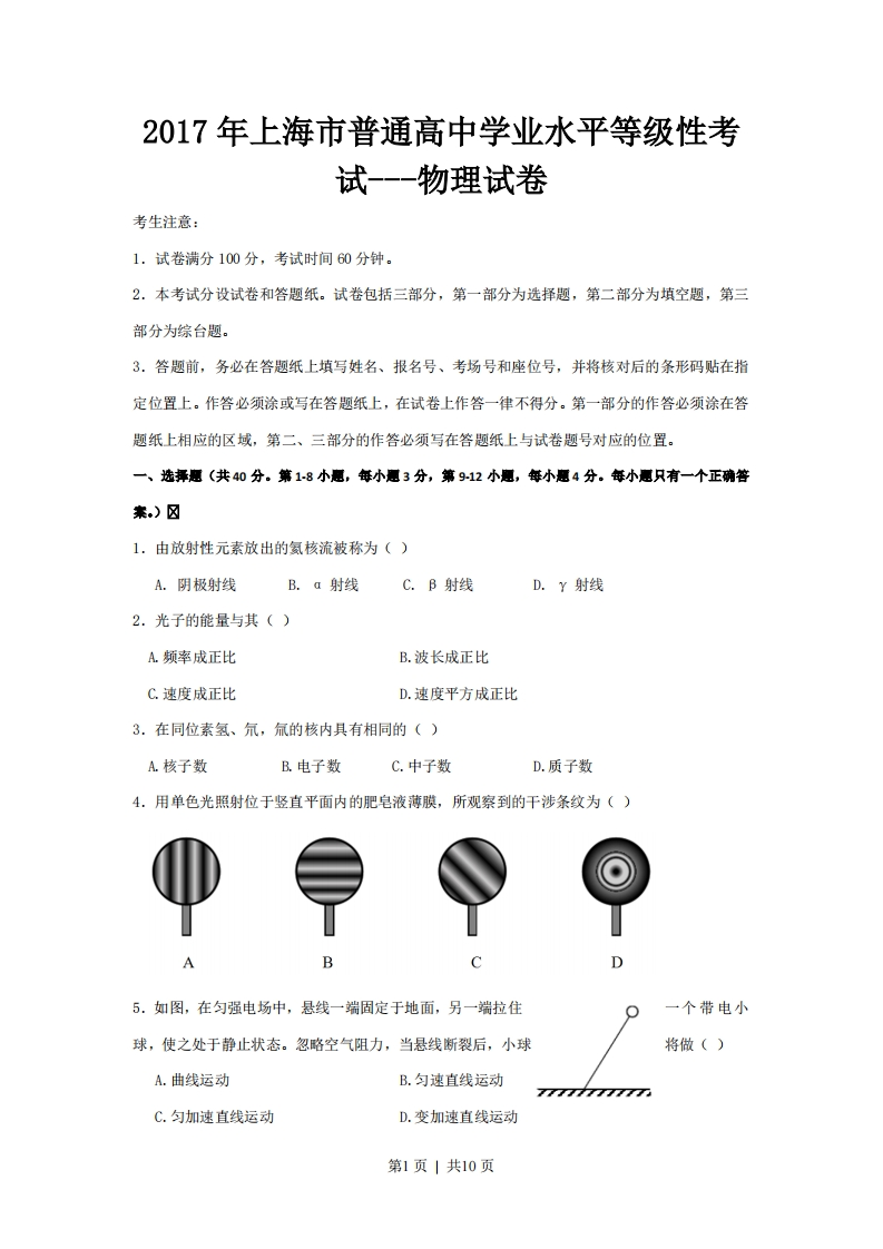 2017年高考物理试卷（上海）（空白卷）-初高中资料试题文库