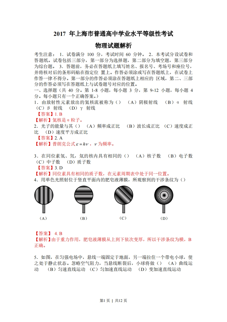 2017年高考物理试卷（上海）（解析卷）-初高中资料试题文库