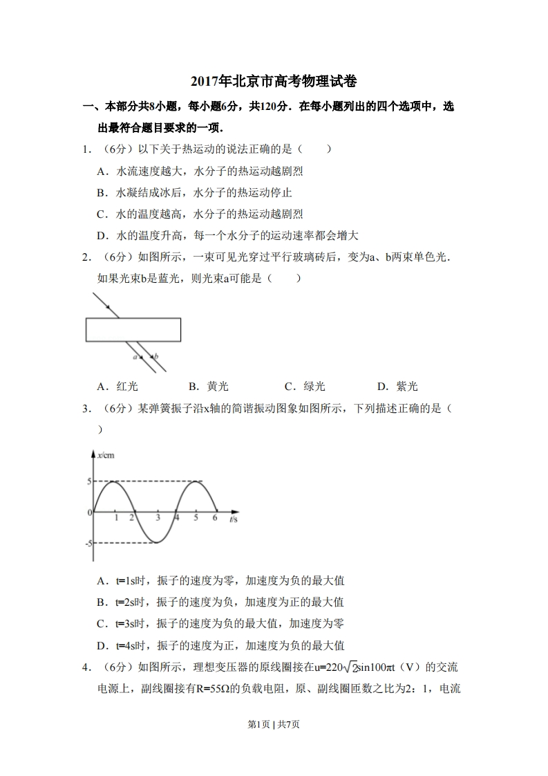 2017年高考物理试卷（北京）（空白卷）-初高中资料试题文库