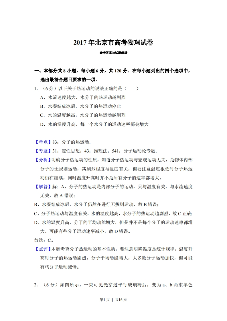 2017年高考物理试卷（北京）（解析卷）-初高中资料试题文库