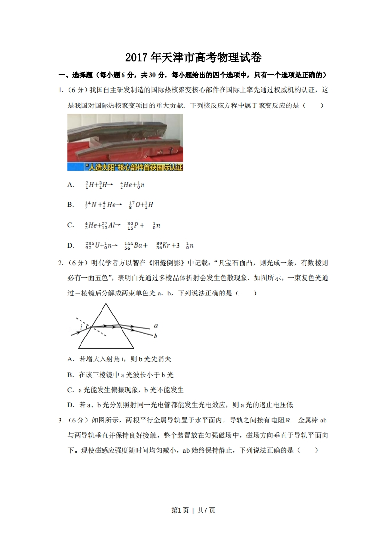 2017年高考物理试卷（天津）（空白卷）-初高中资料试题文库