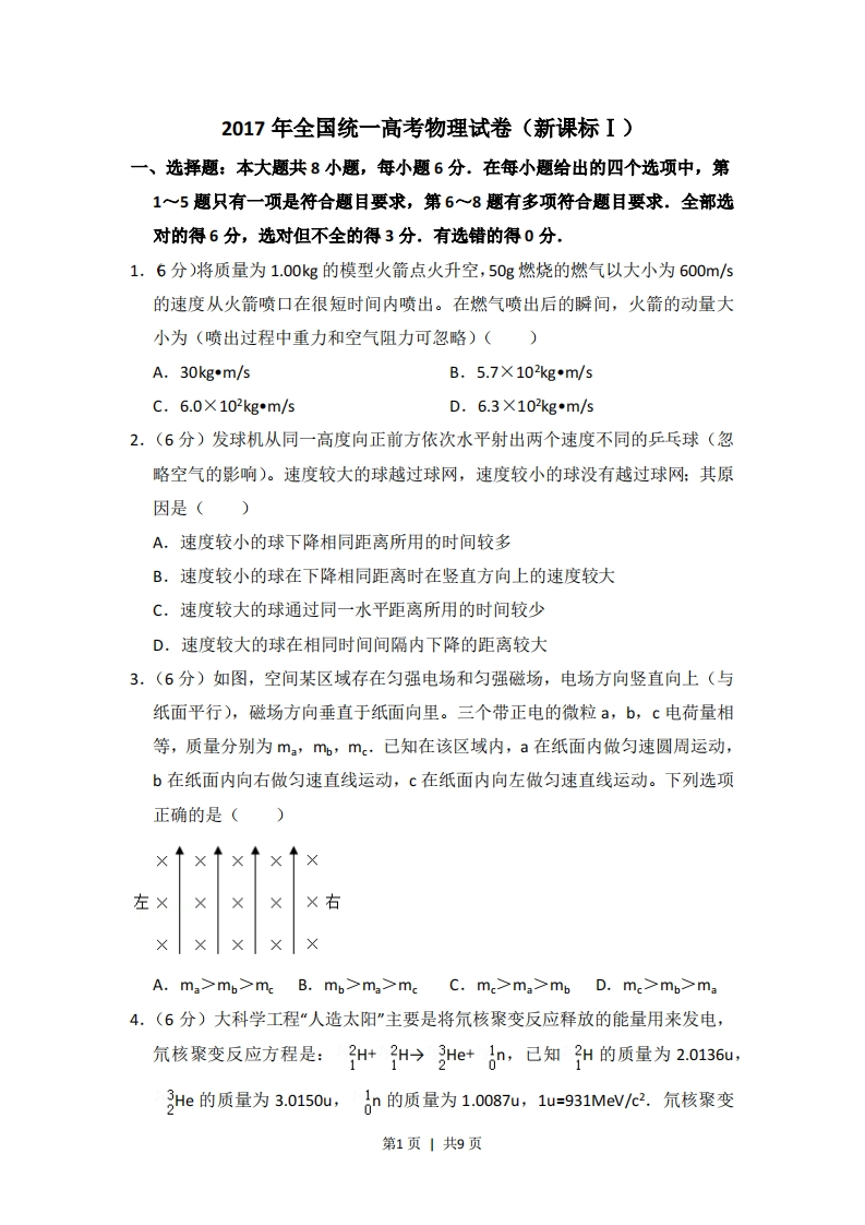 2017年高考物理试卷（新课标Ⅰ）（空白卷）-初高中资料试题文库
