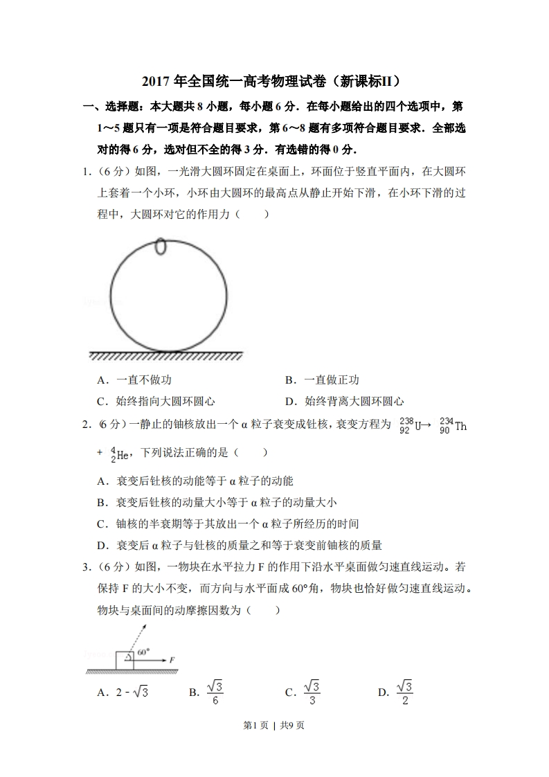 2017年高考物理试卷（新课标Ⅱ）（空白卷）-初高中资料试题文库