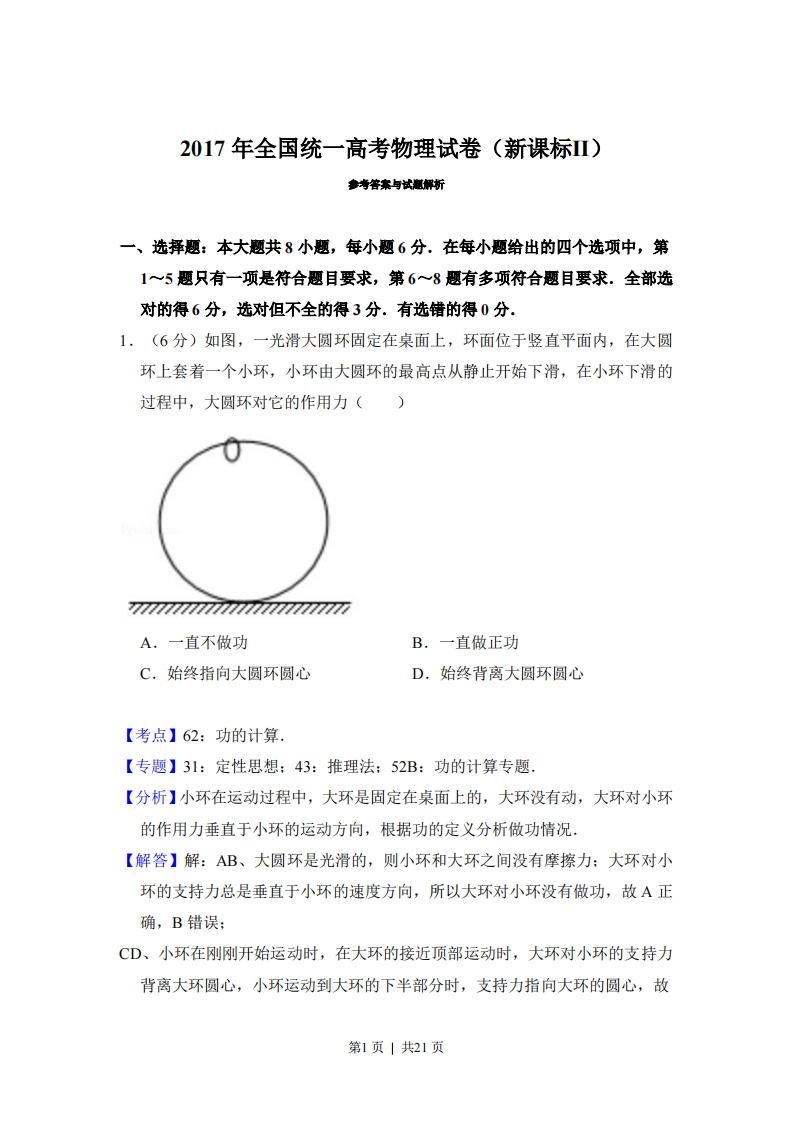 2017年高考物理试卷（新课标Ⅱ）（解析卷）-初高中资料试题文库