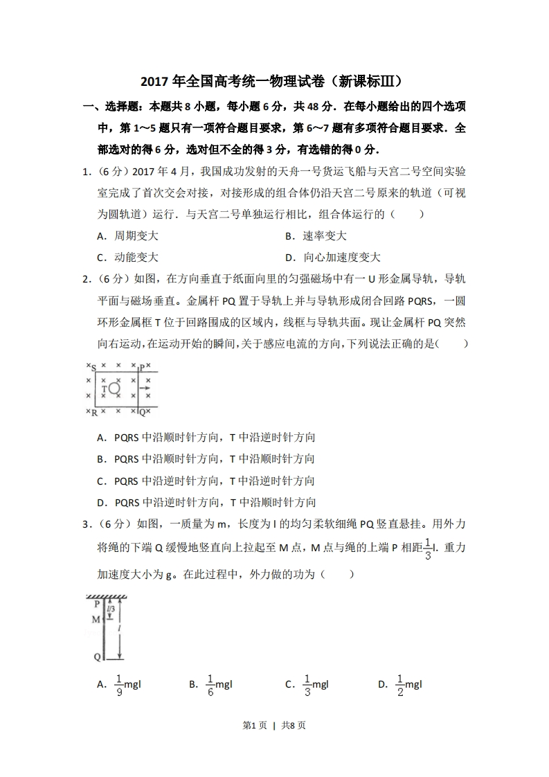2017年高考物理试卷（新课标Ⅲ）（空白卷）-初高中资料试题文库