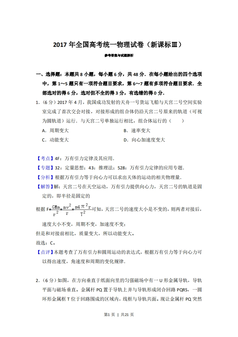 2017年高考物理试卷（新课标Ⅲ）（解析卷）-初高中资料试题文库