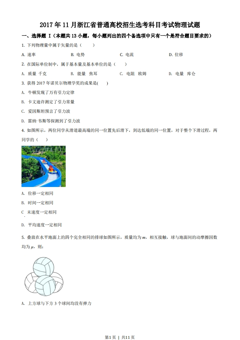 2017年高考物理试卷（浙江）（11月）（空白卷）-初高中资料试题文库
