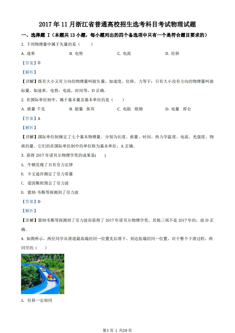 2017年高考物理试卷（浙江）（11月）（解析卷）-初高中资料试题文库