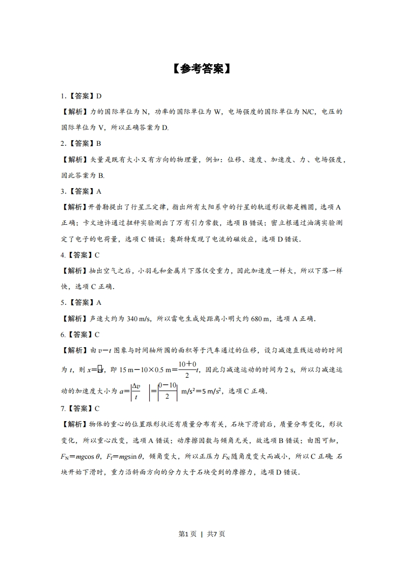 2017年高考物理试卷（浙江）（4月）（解析卷）-初高中资料试题文库