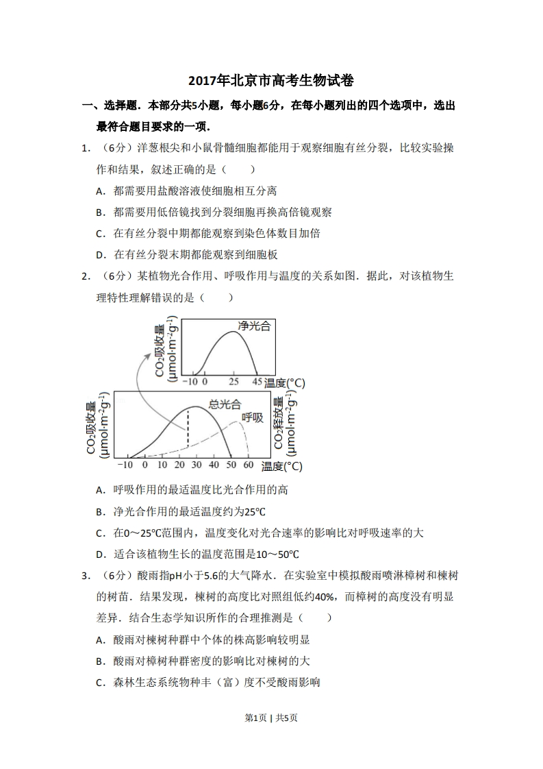 2017年高考生物试卷（北京）（空白卷）-初高中资料试题文库