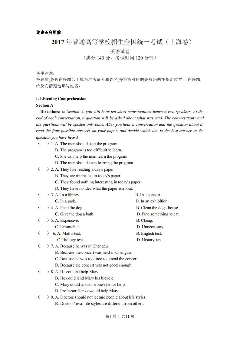 2017年高考英语试卷（上海）（秋考）（空白卷）-初高中资料试题文库