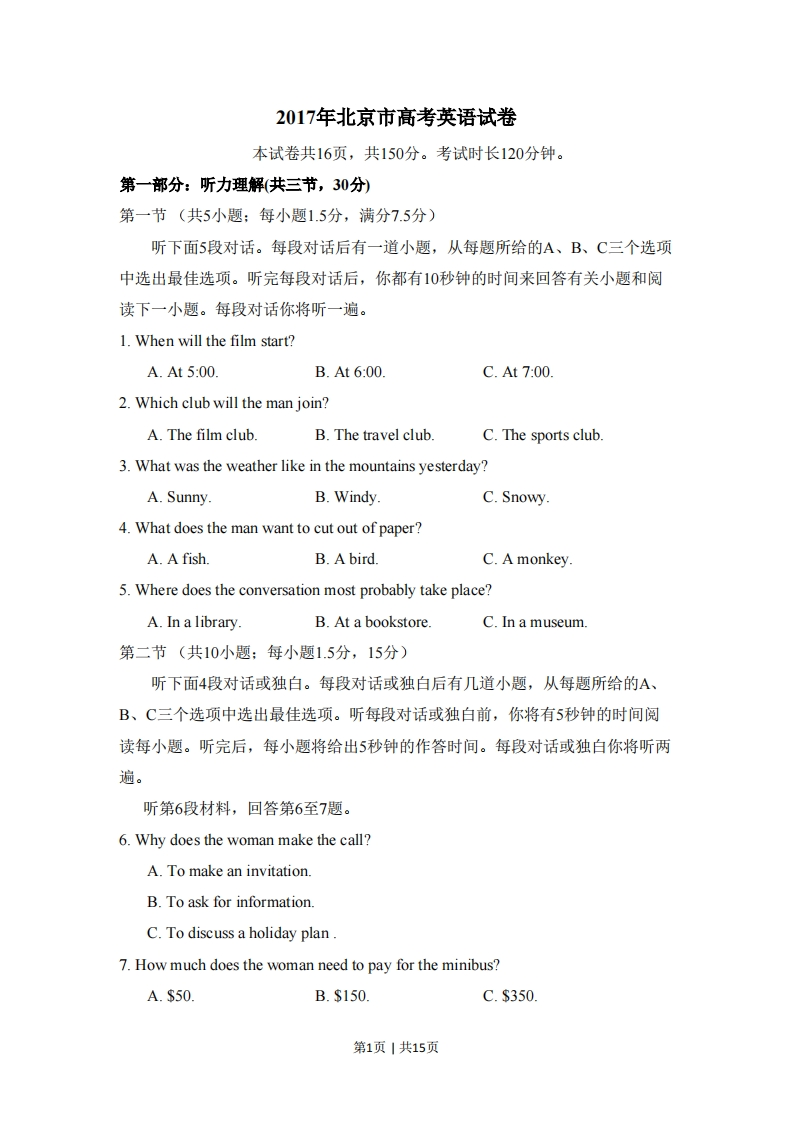 2017年高考英语试卷（北京）（空白卷）-初高中资料试题文库