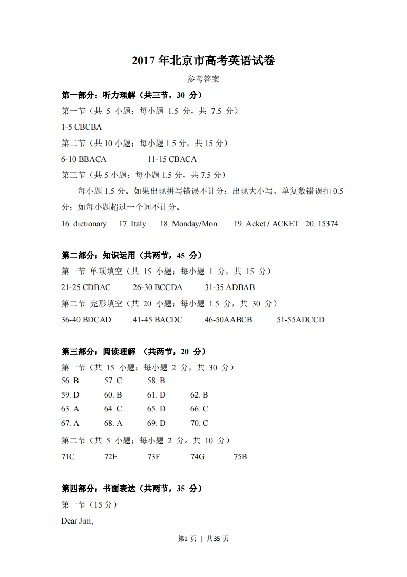 2017年高考英语试卷（北京）（解析卷）-初高中资料试题文库