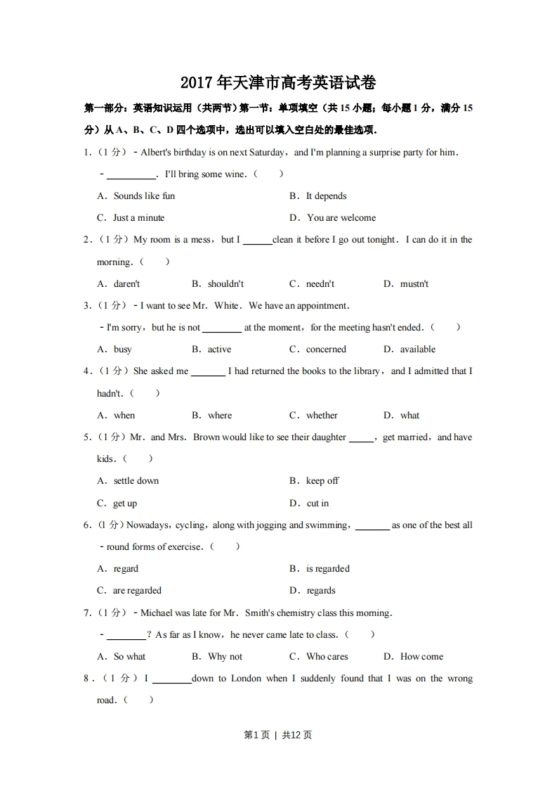 2017年高考英语试卷（天津）（空白卷）-初高中资料试题文库
